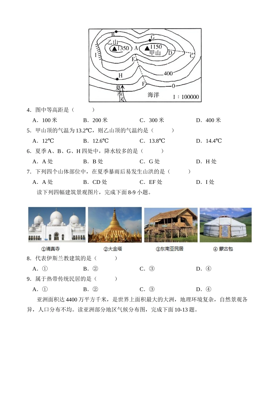 地理（吉林省卷）_中考地理.docx_第2页