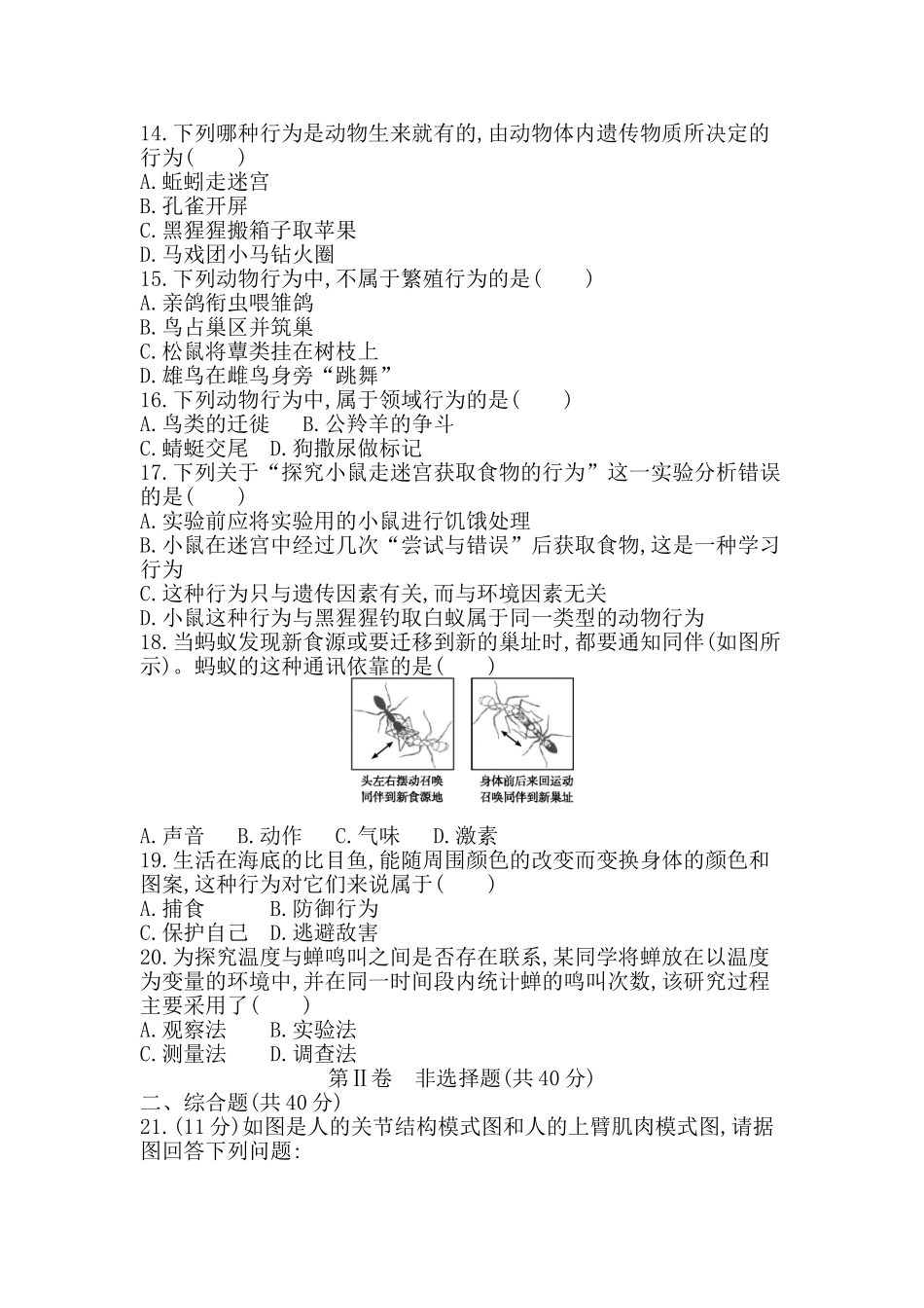 北师大版八年级生物上册第15、16章　章末限时检测_八年级上册.doc_第3页