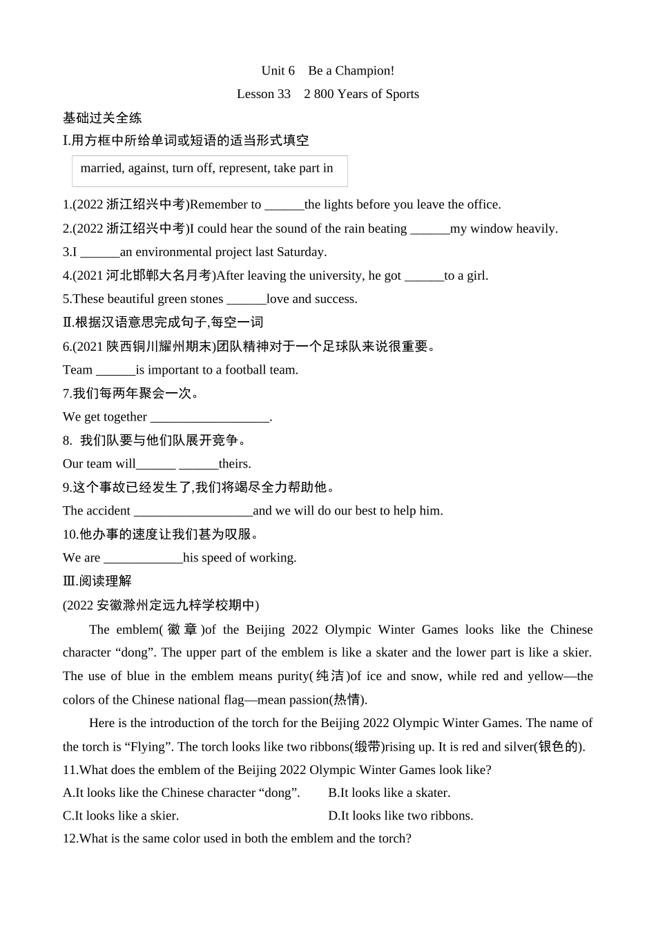 Unit 6 Lesson 33 同步练习.docx_第1页