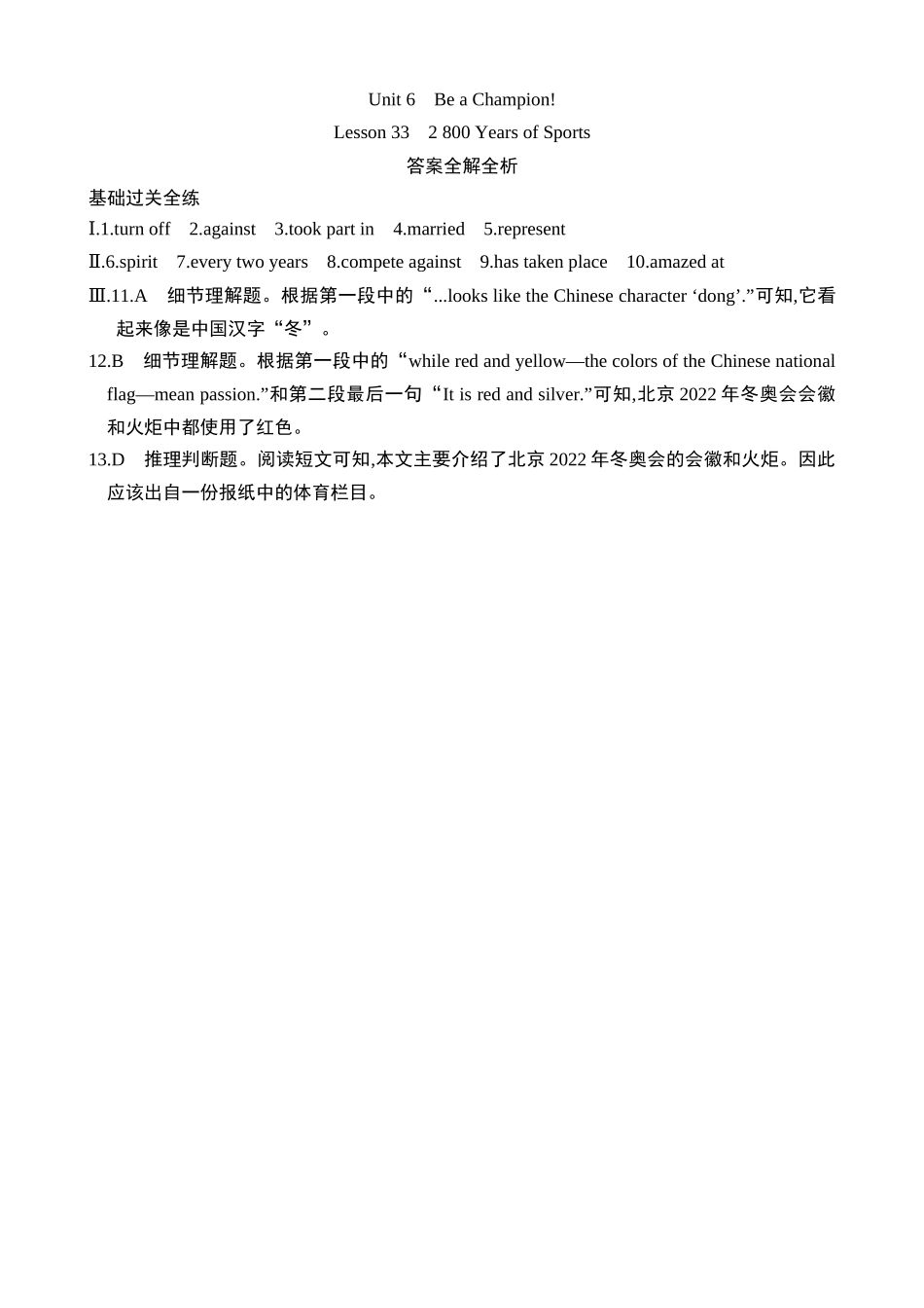 Unit 6 Lesson 33 同步练习.docx_第3页