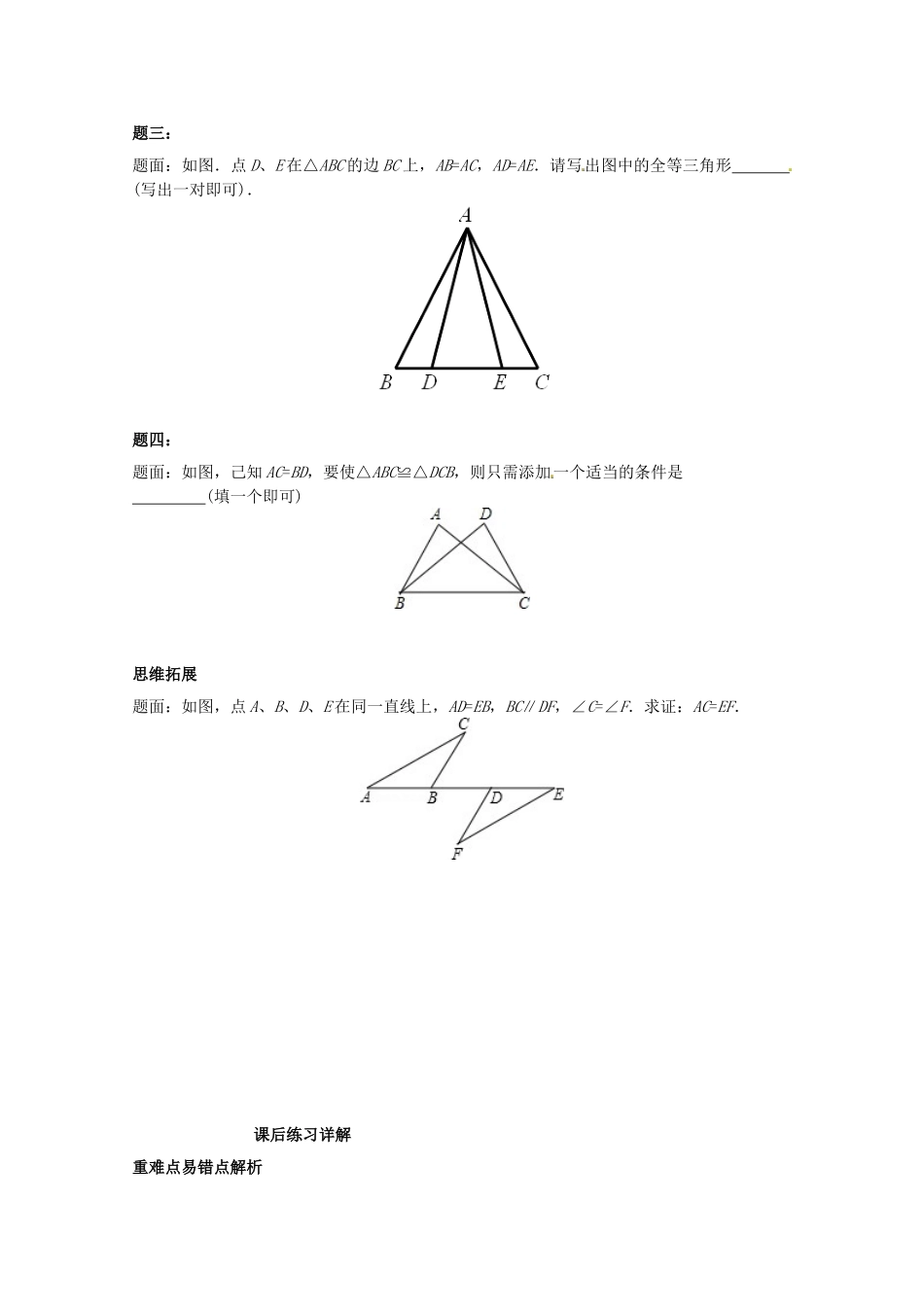 八年级数学上册 全等三角形的判定课后练习二（含详解）（新版）苏科版_八年级上册.doc_第2页