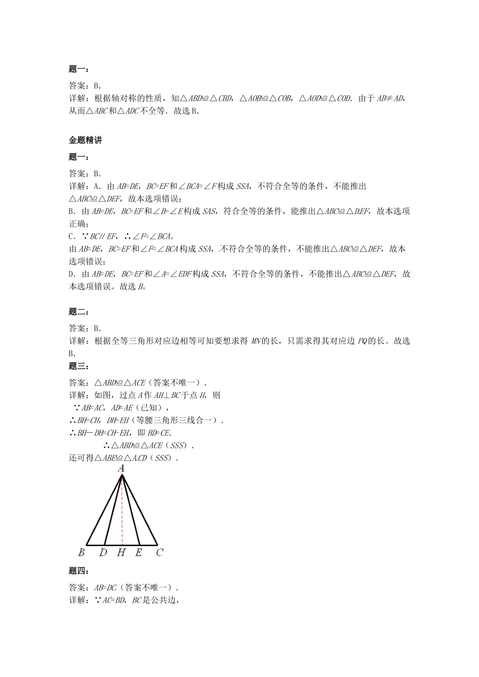 八年级数学上册 全等三角形的判定课后练习二（含详解）（新版）苏科版_八年级上册.doc_第3页