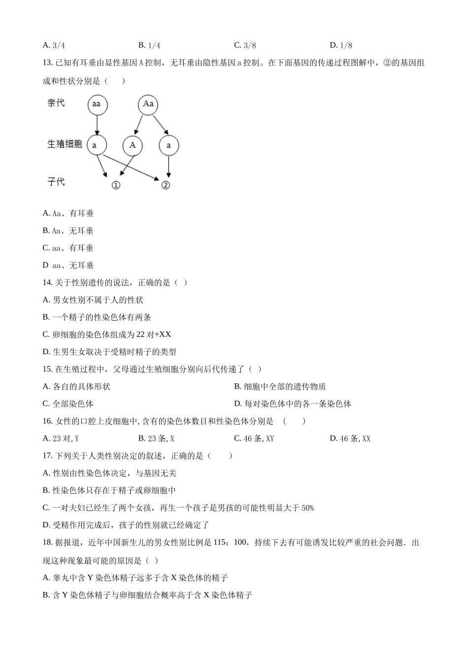 北师大版八年级生物上册：第20章单元评价检测（原卷版）_八年级上册.docx_第3页