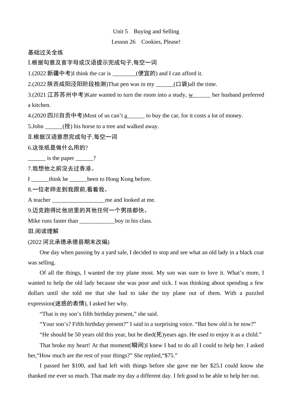 Unit 5 Lesson 26 同步练习.docx_第1页