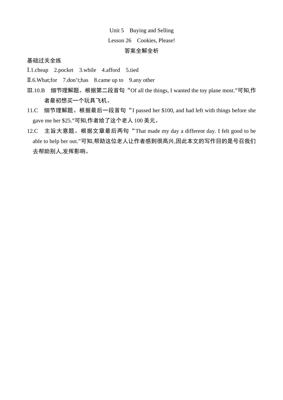 Unit 5 Lesson 26 同步练习.docx_第3页