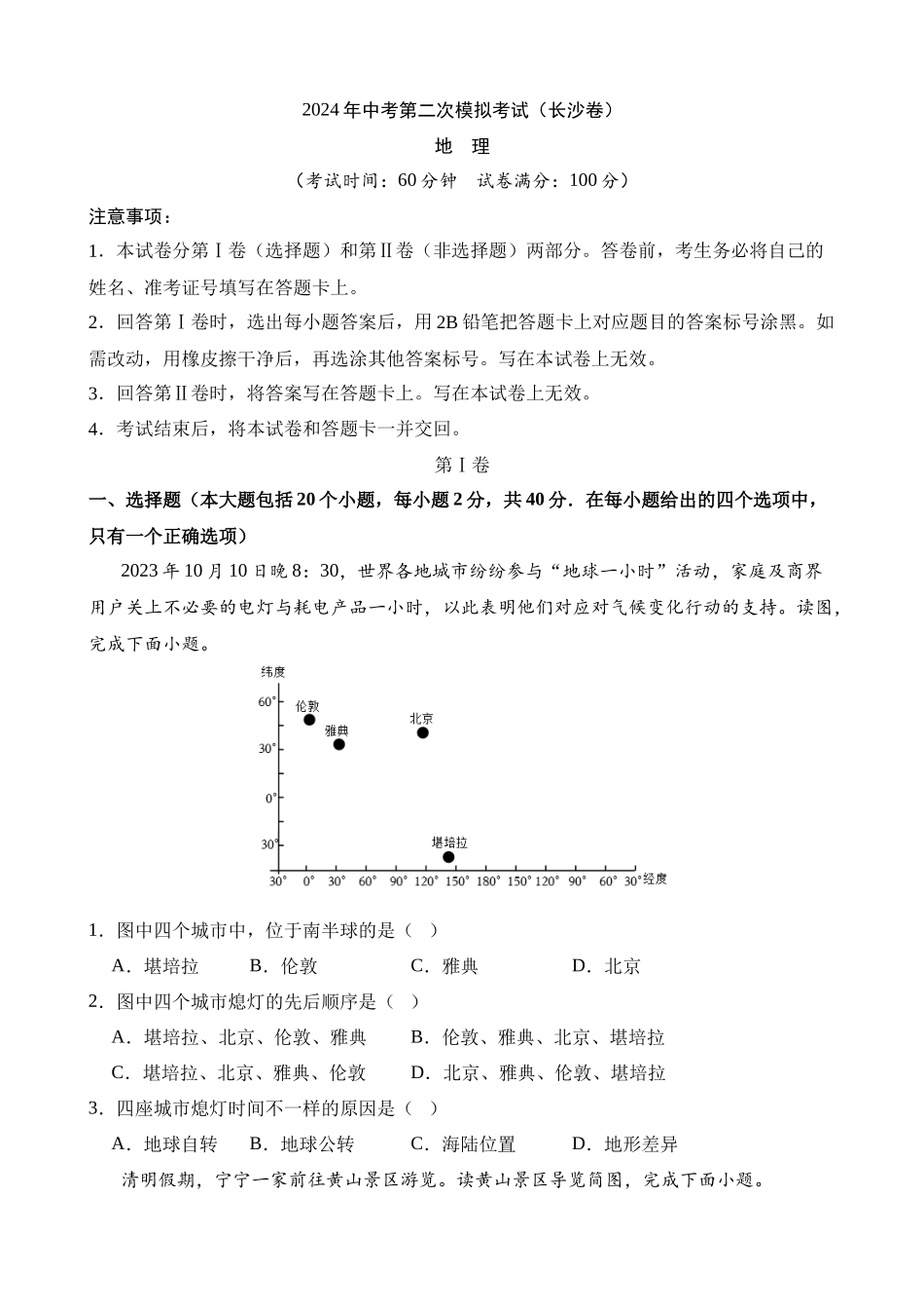 地理（湖南长沙卷）_中考地理 (1).docx_第1页