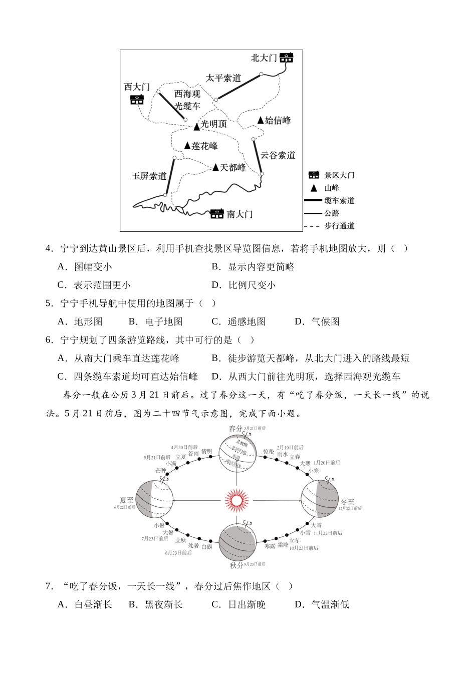 地理（湖南长沙卷）_中考地理 (1).docx_第2页