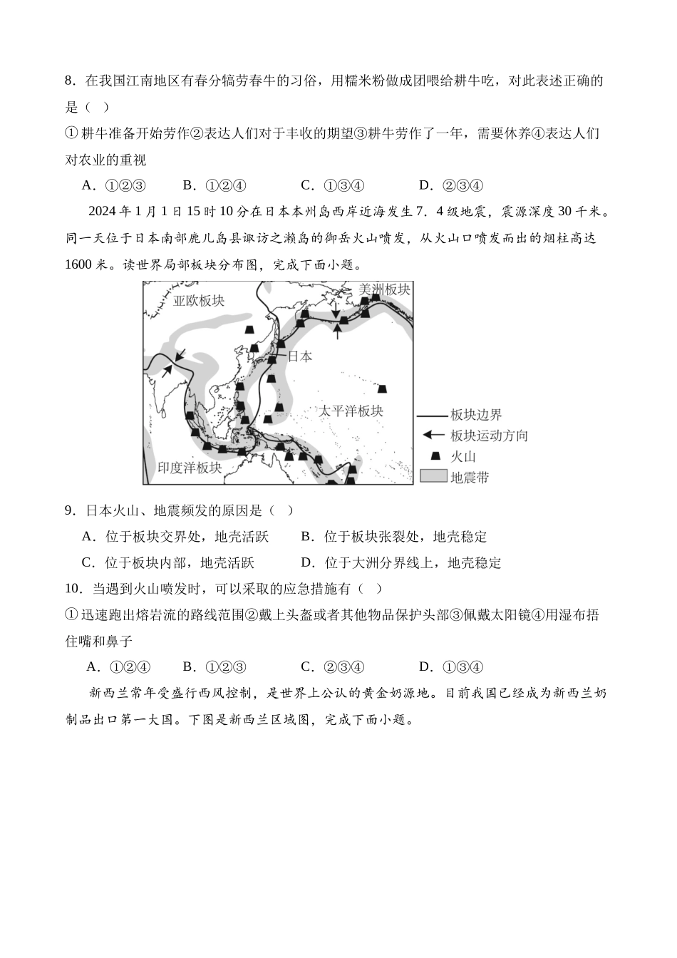 地理（湖南长沙卷）_中考地理 (1).docx_第3页