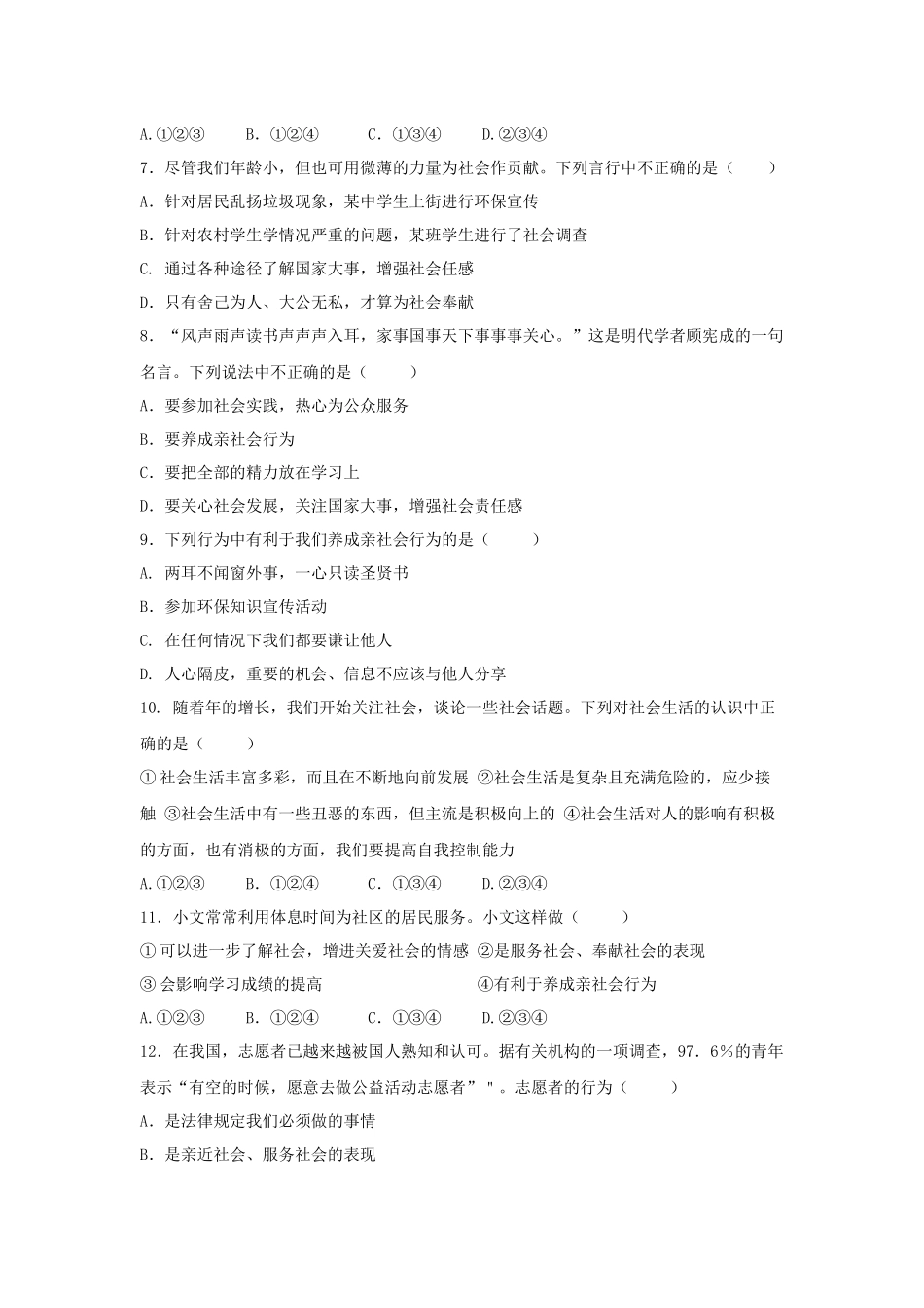 八年级道德与法治上册第一单元测试题_八年级上册.docx_第2页