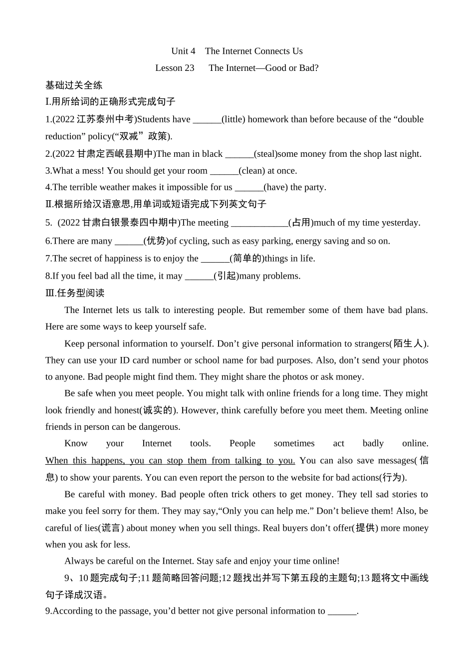 Unit 4 Lesson 23 同步练习.docx_第1页