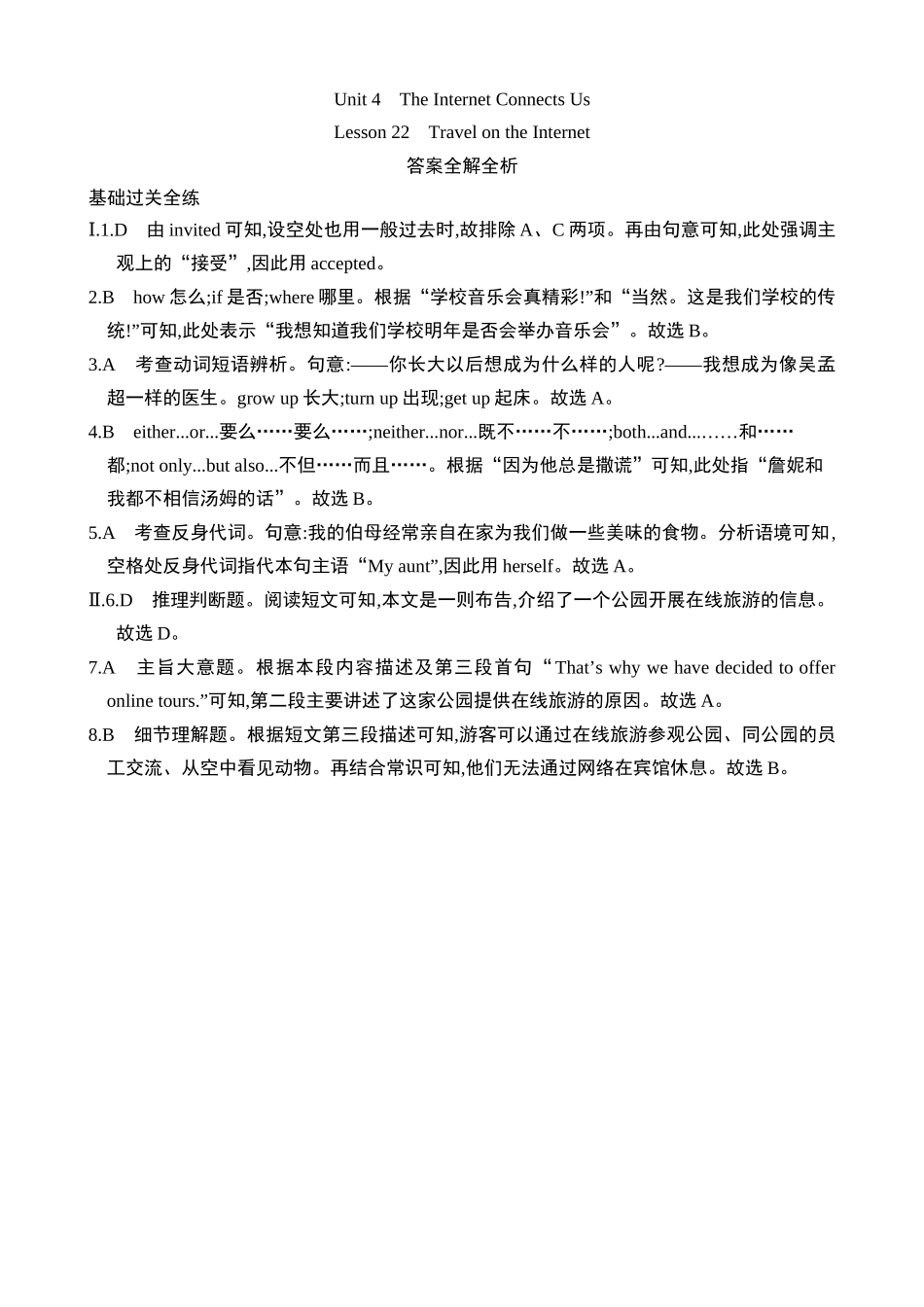 Unit 4 Lesson 22 同步练习.docx_第3页