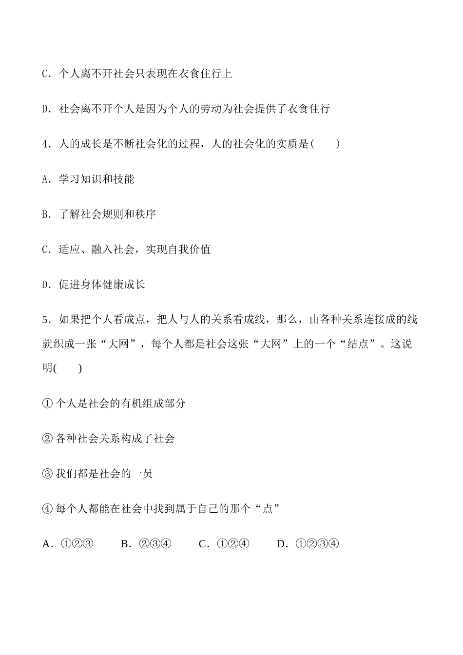 八年级道德与法治上册第1单元 达标测试卷_八年级上册.docx_第2页