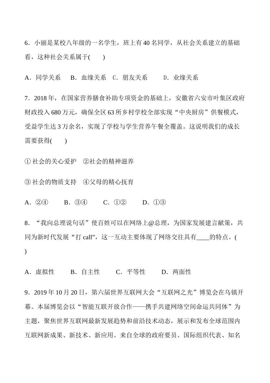 八年级道德与法治上册第1单元 达标测试卷_八年级上册.docx_第3页