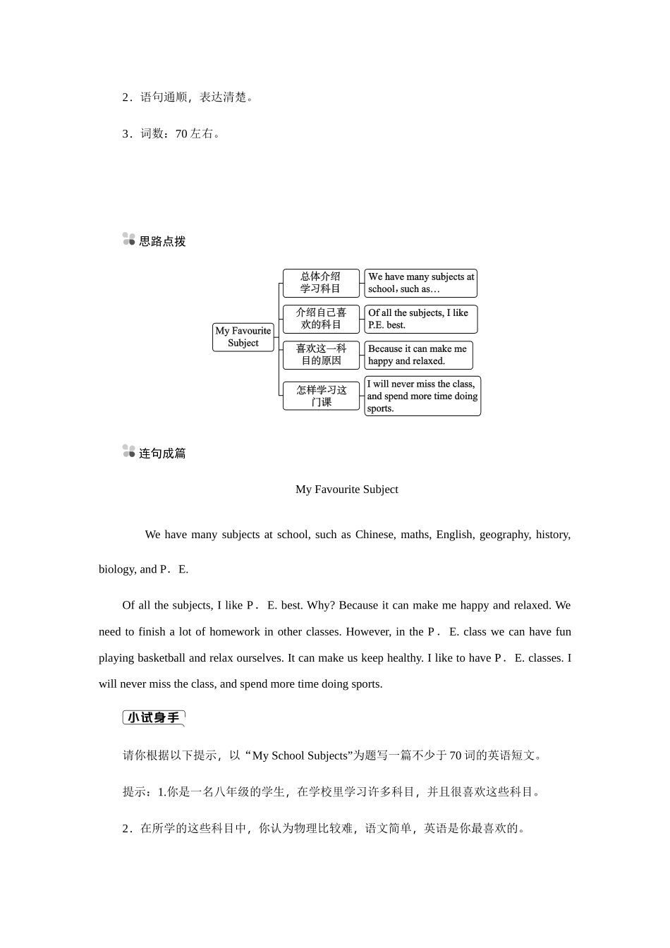 单元主题写作二_八年级上册.docx_第2页