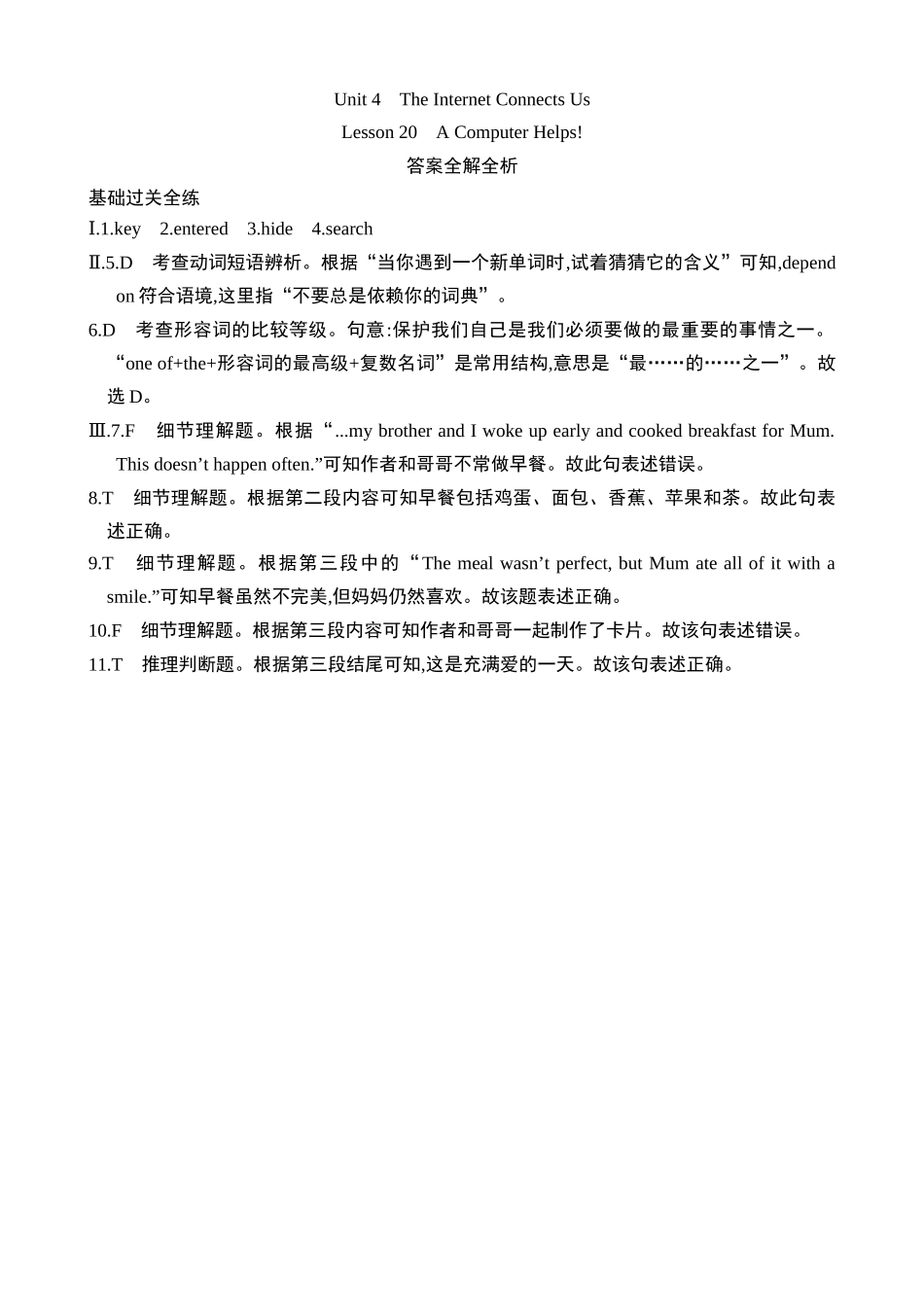 Unit 4 Lesson 20 同步练习.docx_第2页