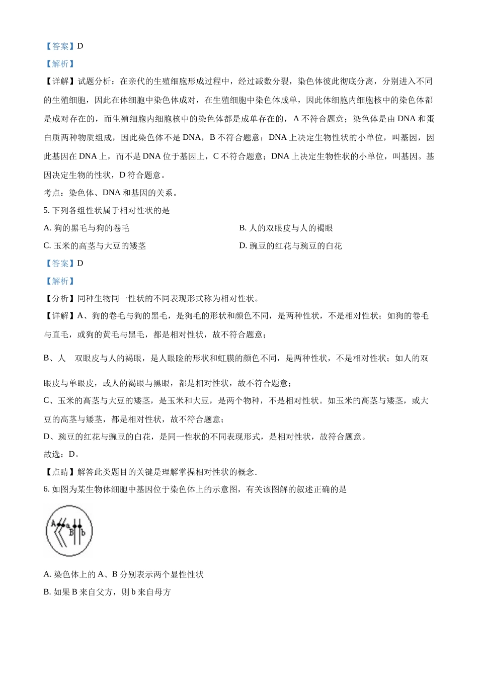 北师大版八年级生物上册：第20章单元评价检测（解析版）_八年级上册.docx_第3页