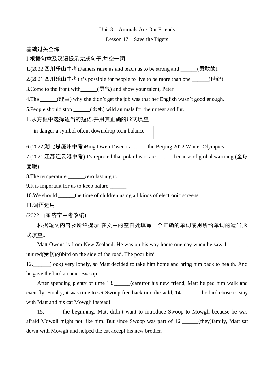 Unit 3 Lesson 17 同步练习.docx_第1页