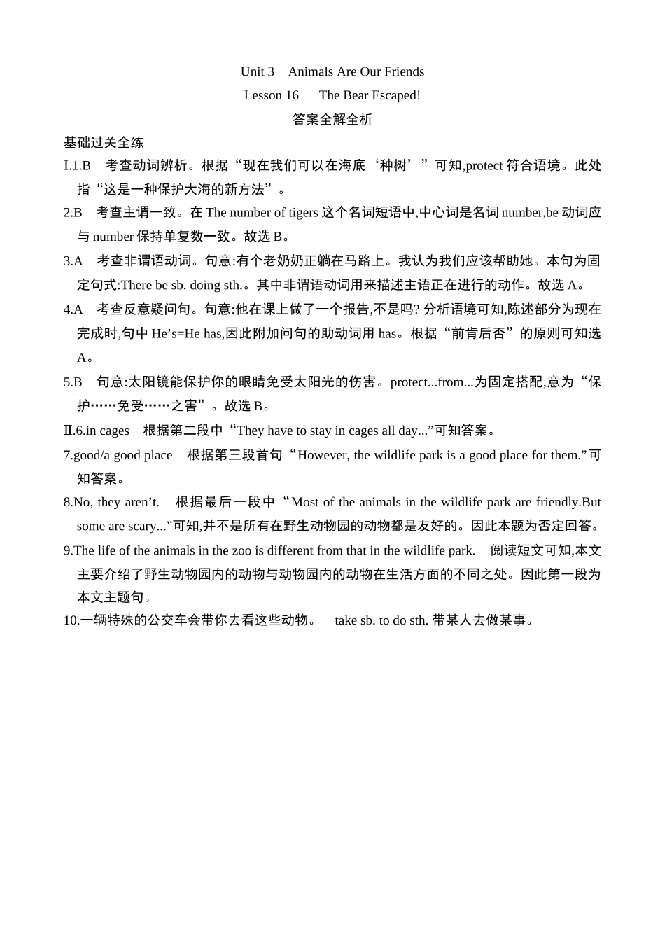 Unit 3 Lesson 16 同步练习.docx_第3页