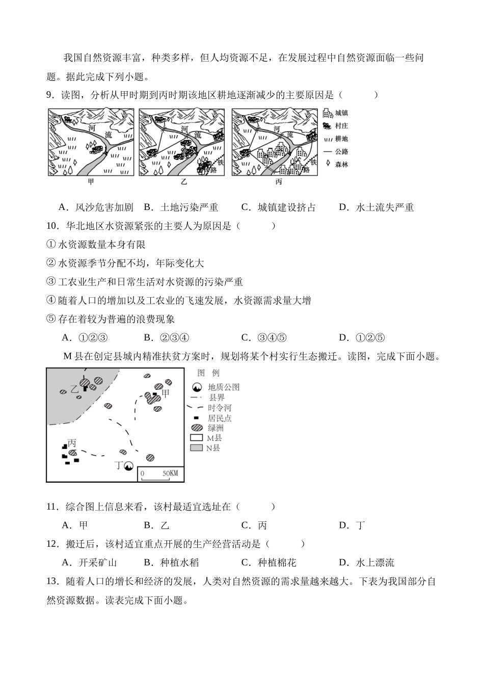 地理（湖北武汉卷）_中考地理 (1).docx_第3页