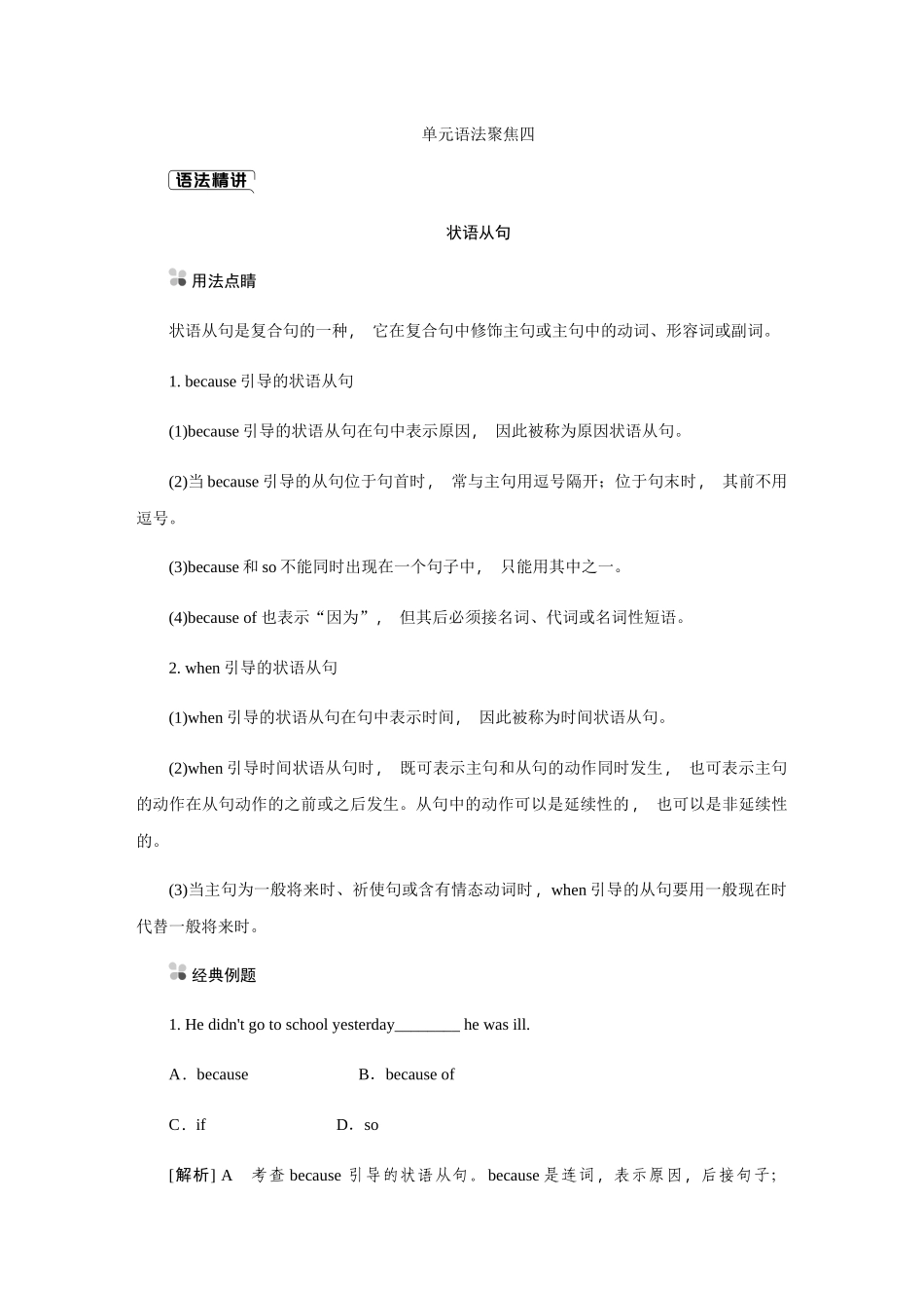 单元语法聚焦四_八年级上册.docx_第1页