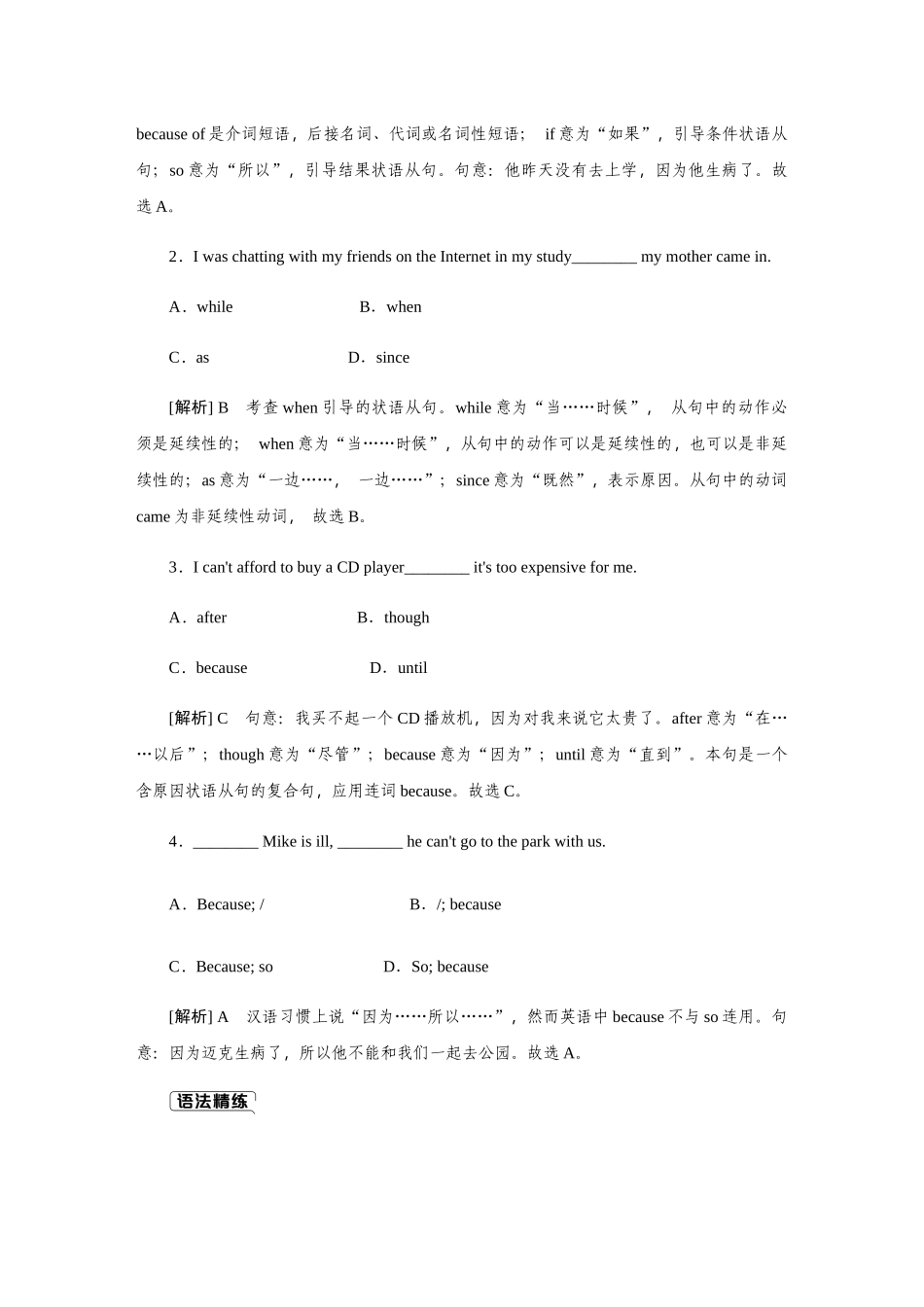 单元语法聚焦四_八年级上册.docx_第2页