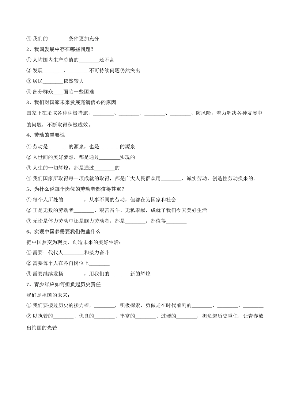 4.人教部编版道德与法治八年级上册 第四单元《维护国家利益》知识点填空版_八年级上册.doc_第3页