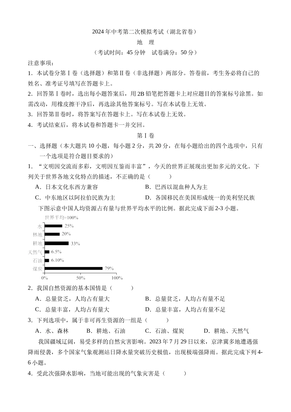 地理（湖北省卷）_中考地理.docx_第1页
