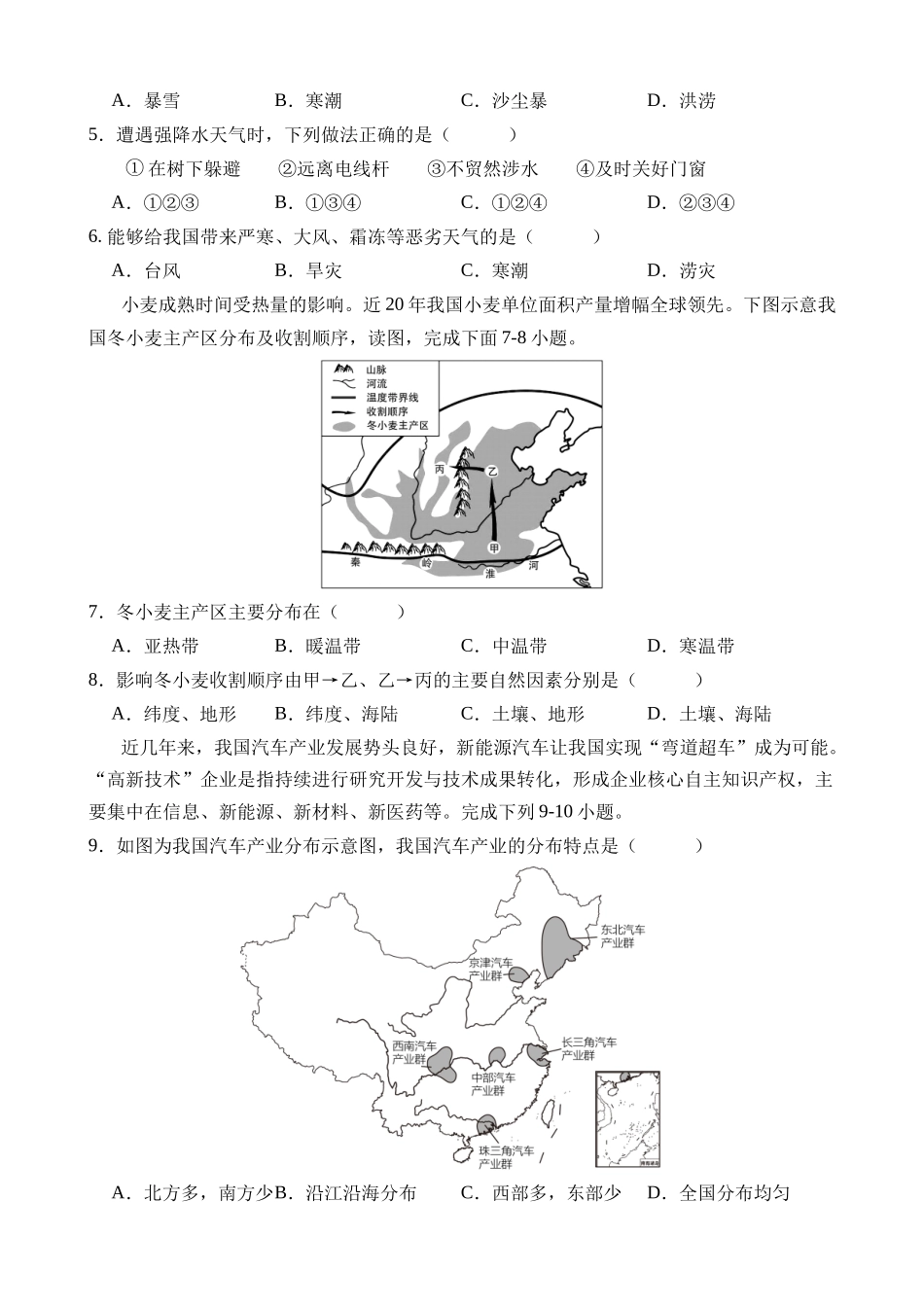 地理（湖北省卷）_中考地理.docx_第2页