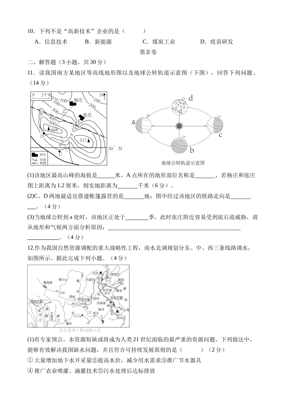 地理（湖北省卷）_中考地理.docx_第3页