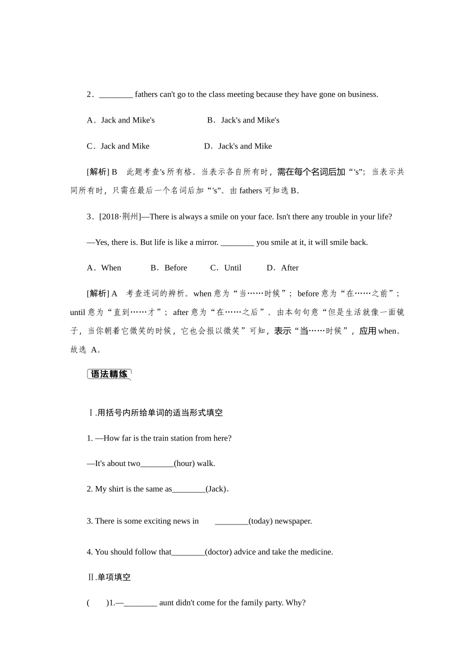 单元语法聚焦三_八年级上册.docx_第2页