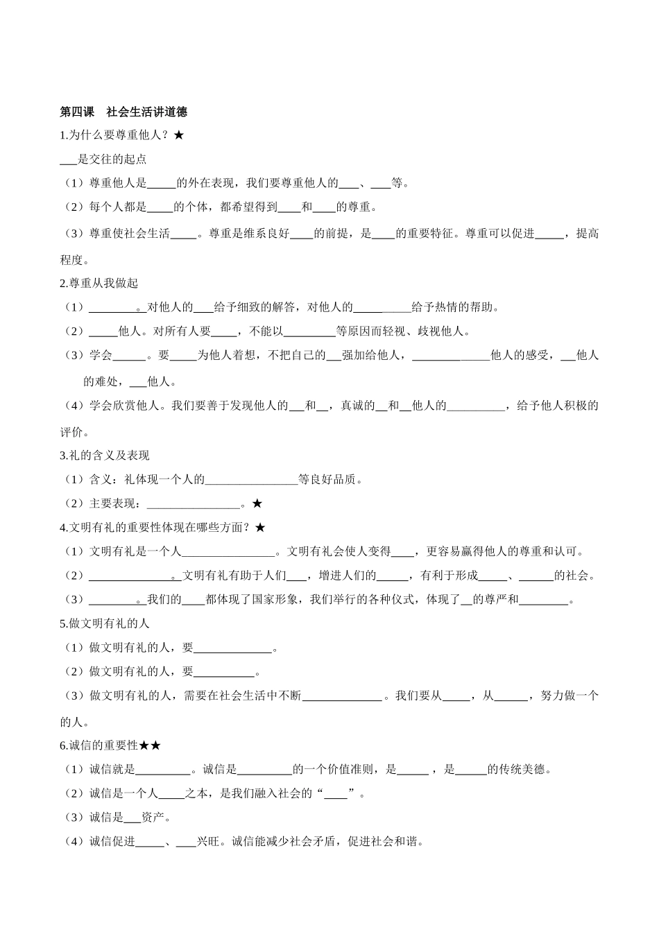 2.人教部编版道德与法治八年级上册 第二单元《遵守社会规则》知识点填空版_八年级上册.doc_第2页