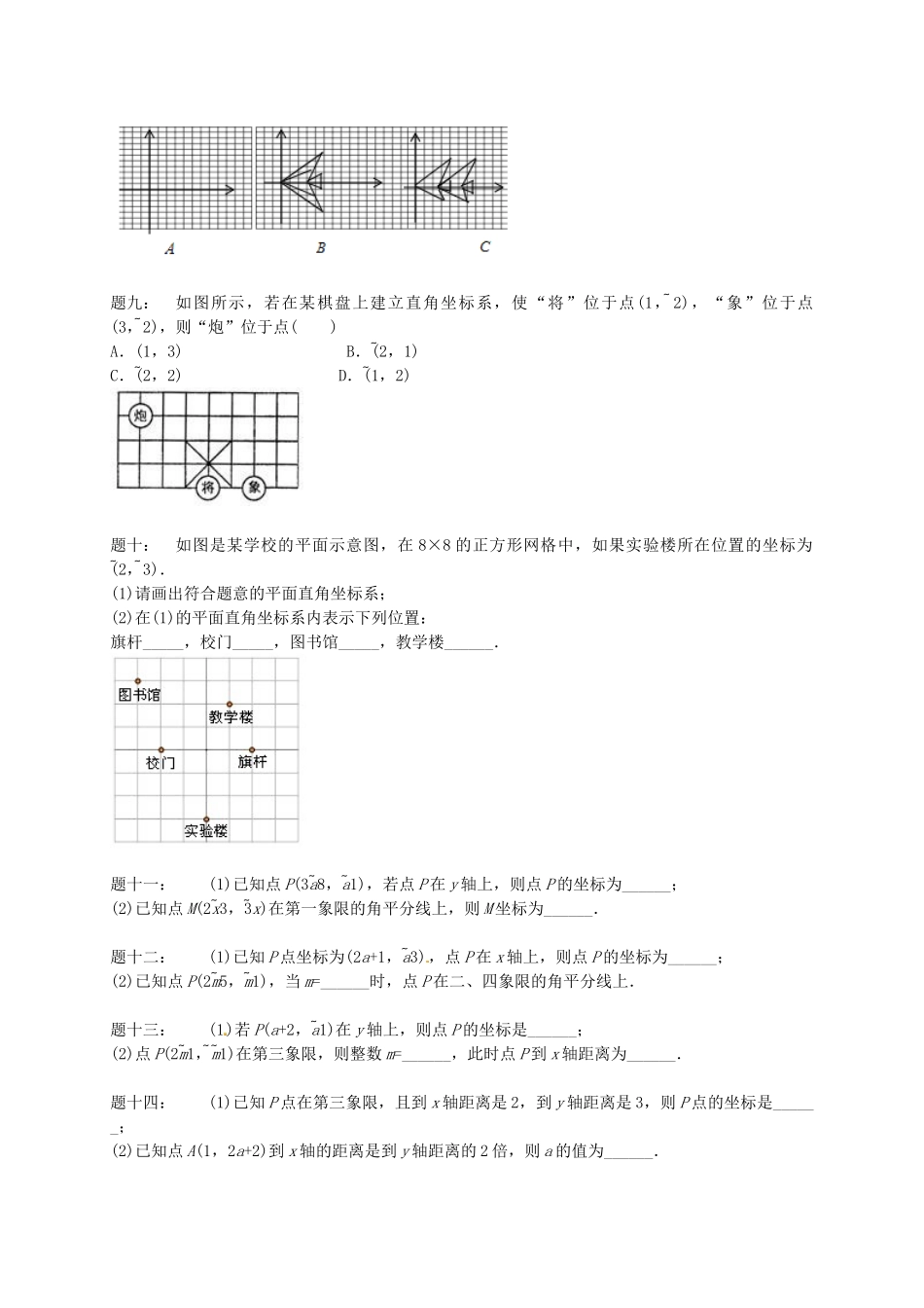 八年级数学上册 平面直角坐系课后练习（含详解）（新版）苏科版_八年级上册.doc_第2页