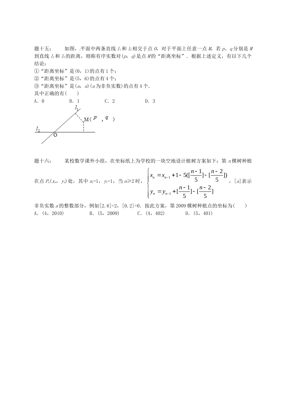 八年级数学上册 平面直角坐系课后练习（含详解）（新版）苏科版_八年级上册.doc_第3页