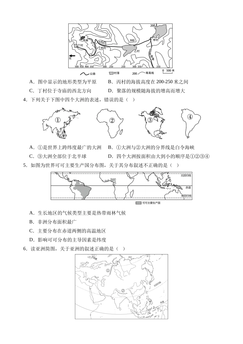 地理（黑龙江卷）_中考地理.docx_第2页