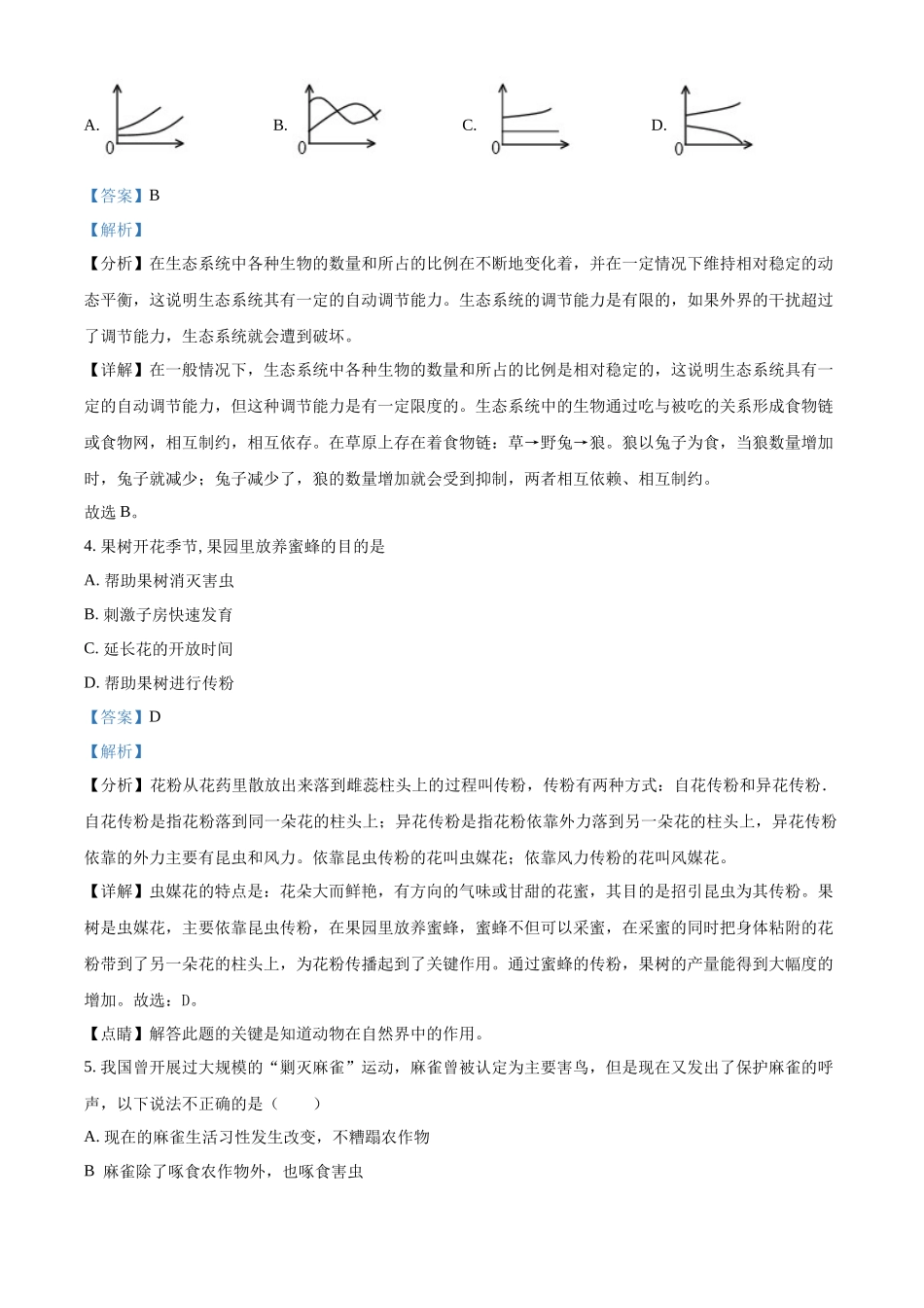 北师大版八年级生物上册：第17、18章单元评价检测（解析版）_八年级上册.docx_第2页