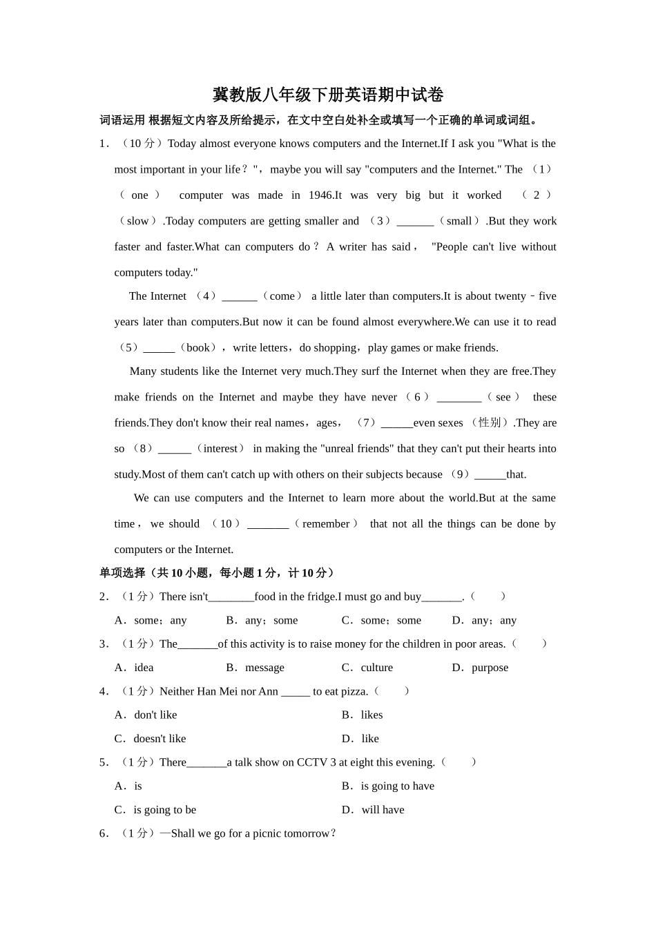 冀教版八年级下册英语期中试卷-4.doc_第1页