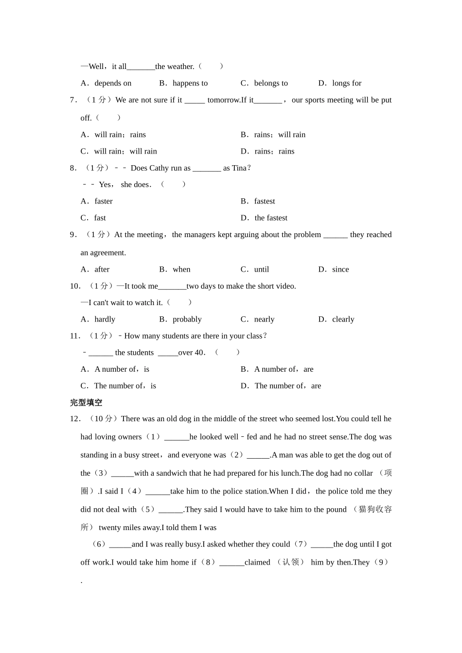 冀教版八年级下册英语期中试卷-4.doc_第2页