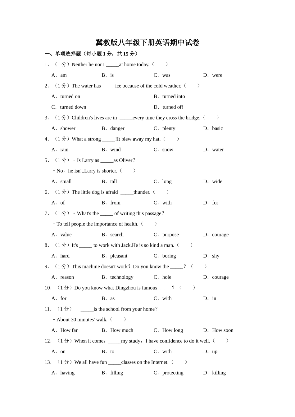 冀教版八年级下册英语期中试卷-3.doc_第1页