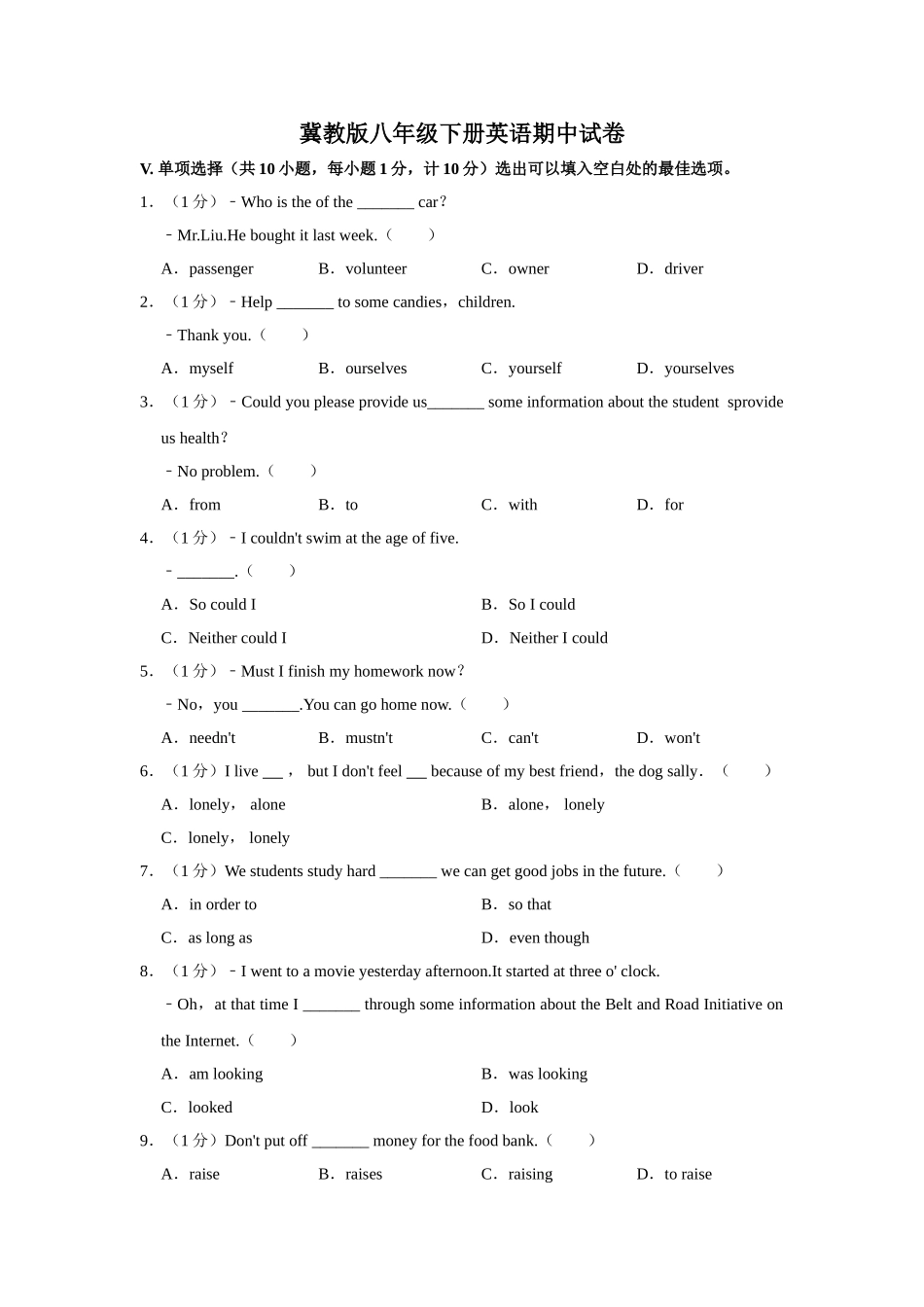 冀教版八年级下册英语期中试卷-2.doc_第1页