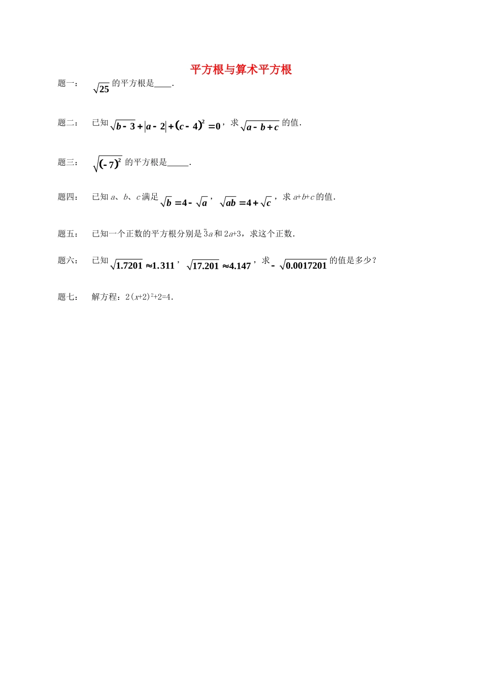 八年级数学上册 平方根与算术平方根课后练习一（含详解）（新版）苏科版_八年级上册.doc_第1页