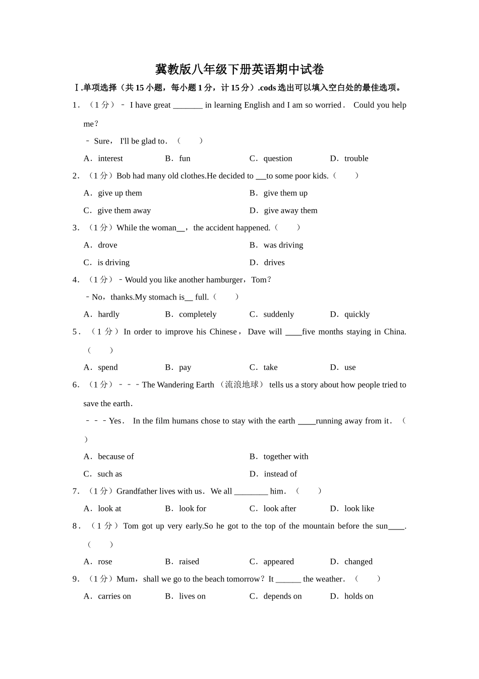 冀教版八年级下册英语期中试卷-1.doc_第1页