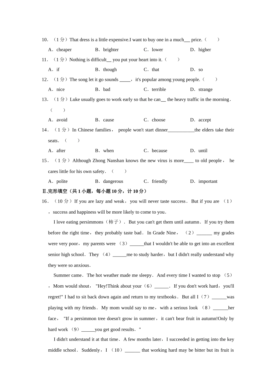 冀教版八年级下册英语期中试卷-1.doc_第2页