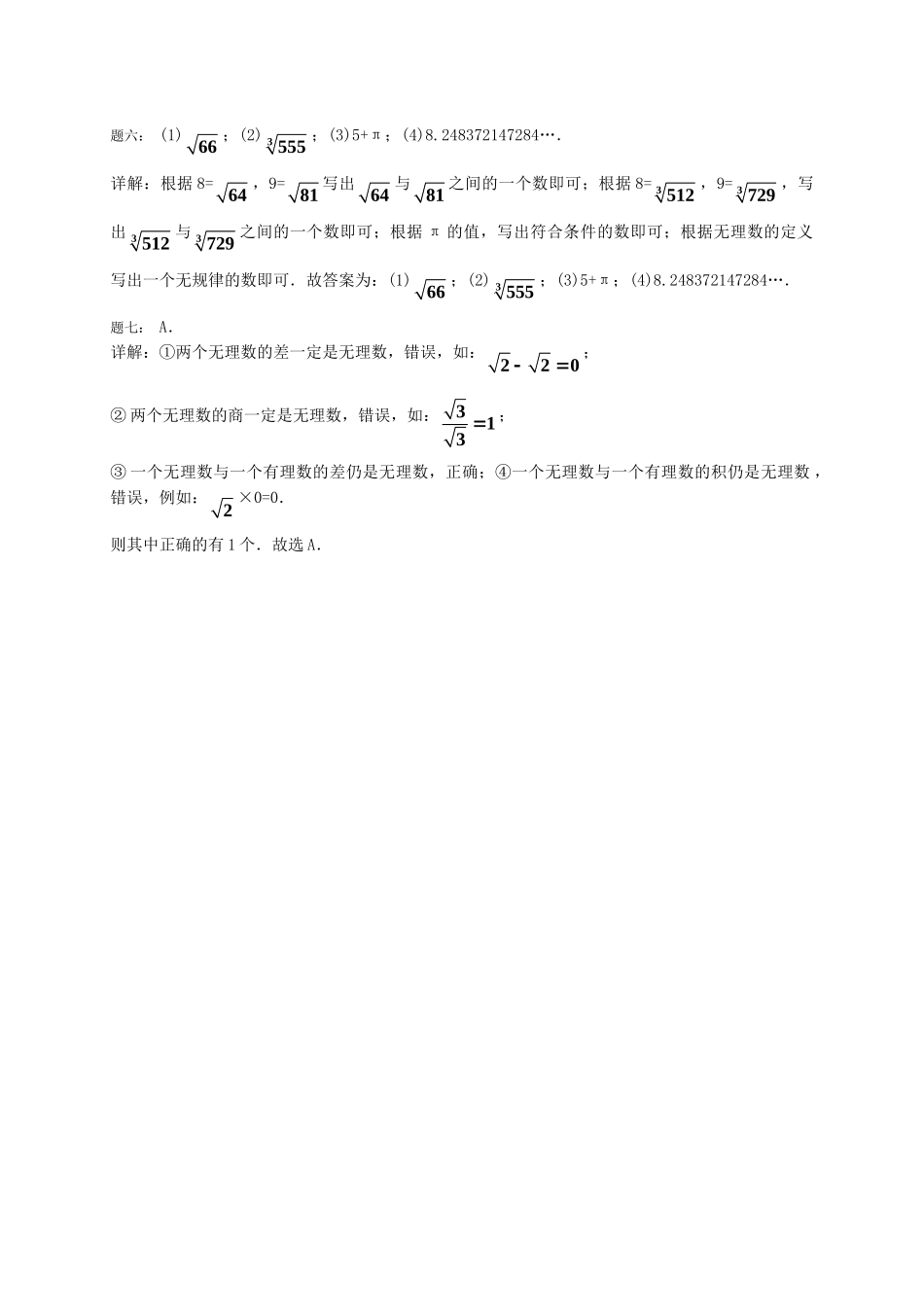 八年级数学上册 立方根与实数课后练习一（含详解）（新版）苏科版_八年级上册.doc_第3页