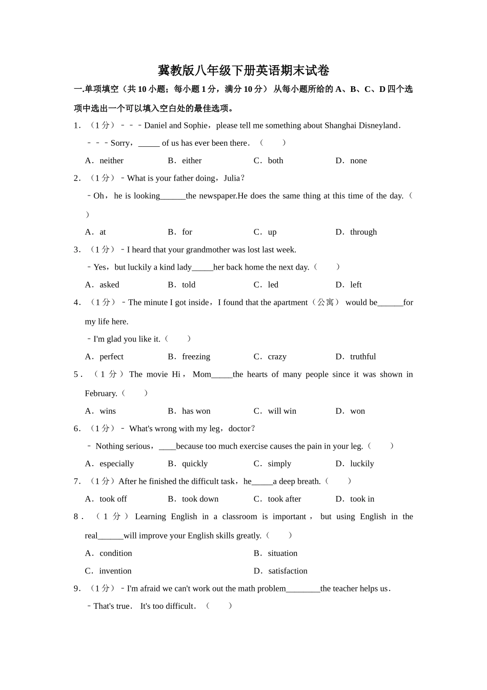 冀教版八年级下册英语期末试卷-2.doc_第1页