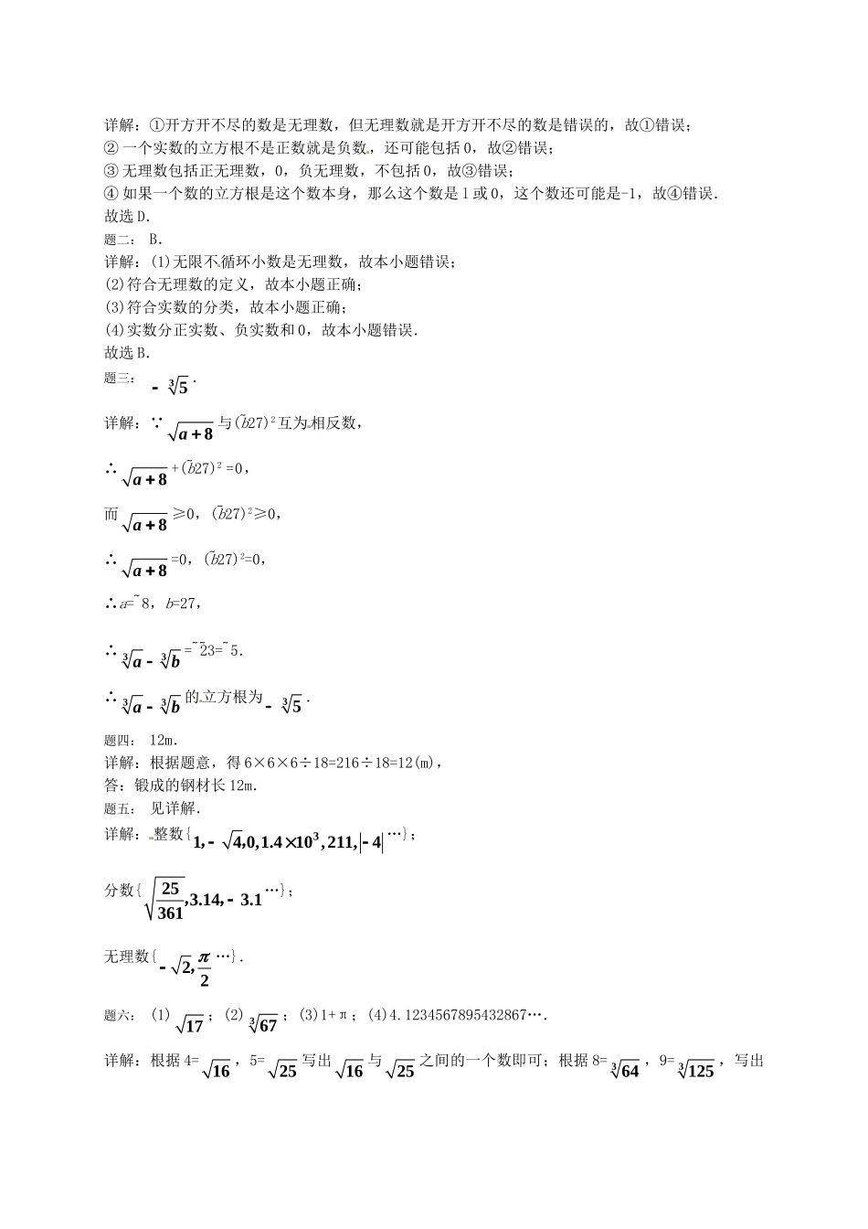 八年级数学上册 立方根与实数课后练习二（含详解）（新版）苏科版_八年级上册.doc_第2页