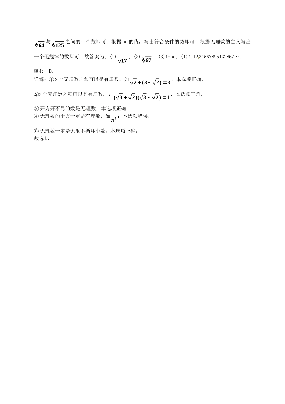 八年级数学上册 立方根与实数课后练习二（含详解）（新版）苏科版_八年级上册.doc_第3页