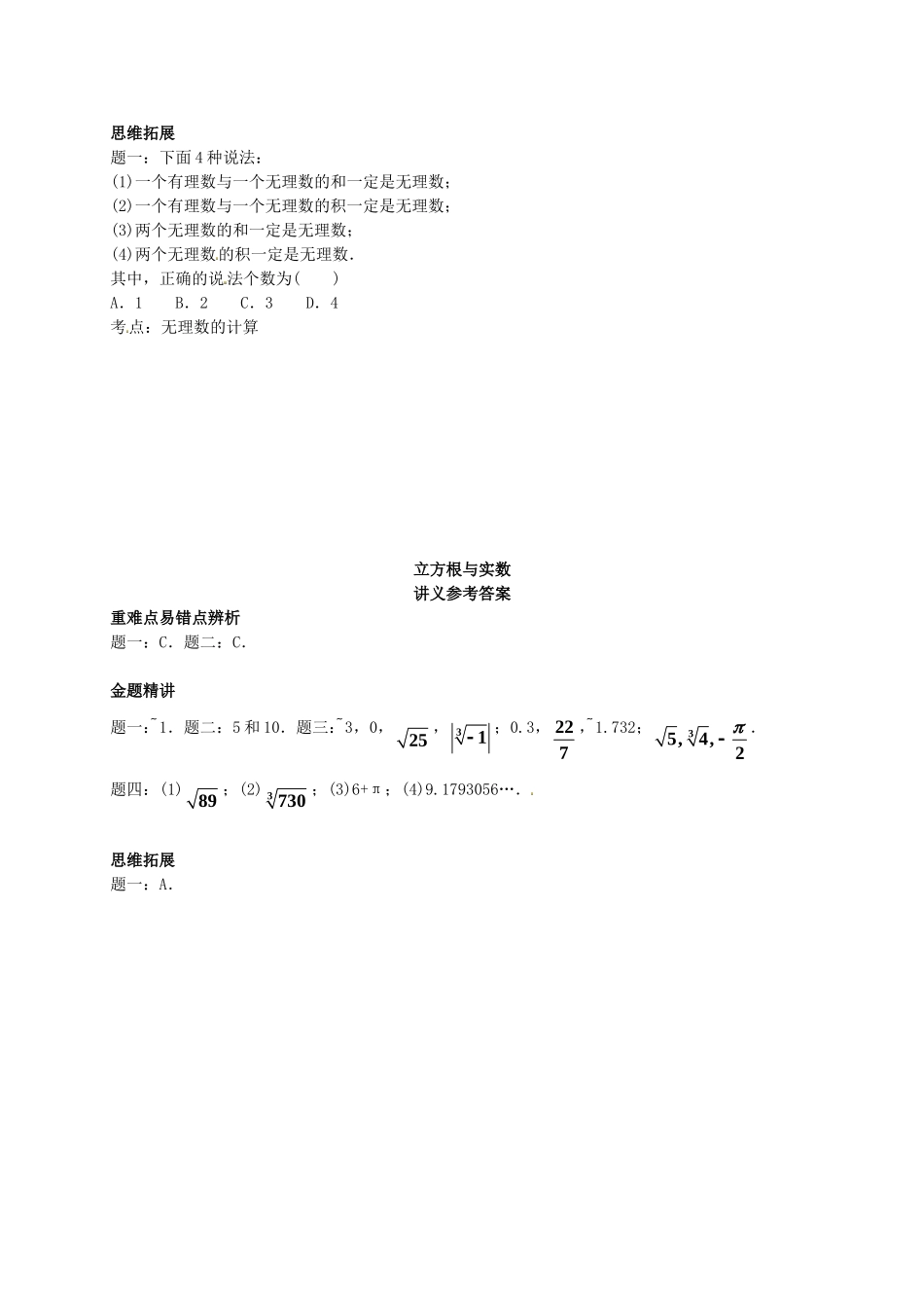 八年级数学上册 立方根与实数讲义 （新版）苏科版_八年级上册.doc_第2页