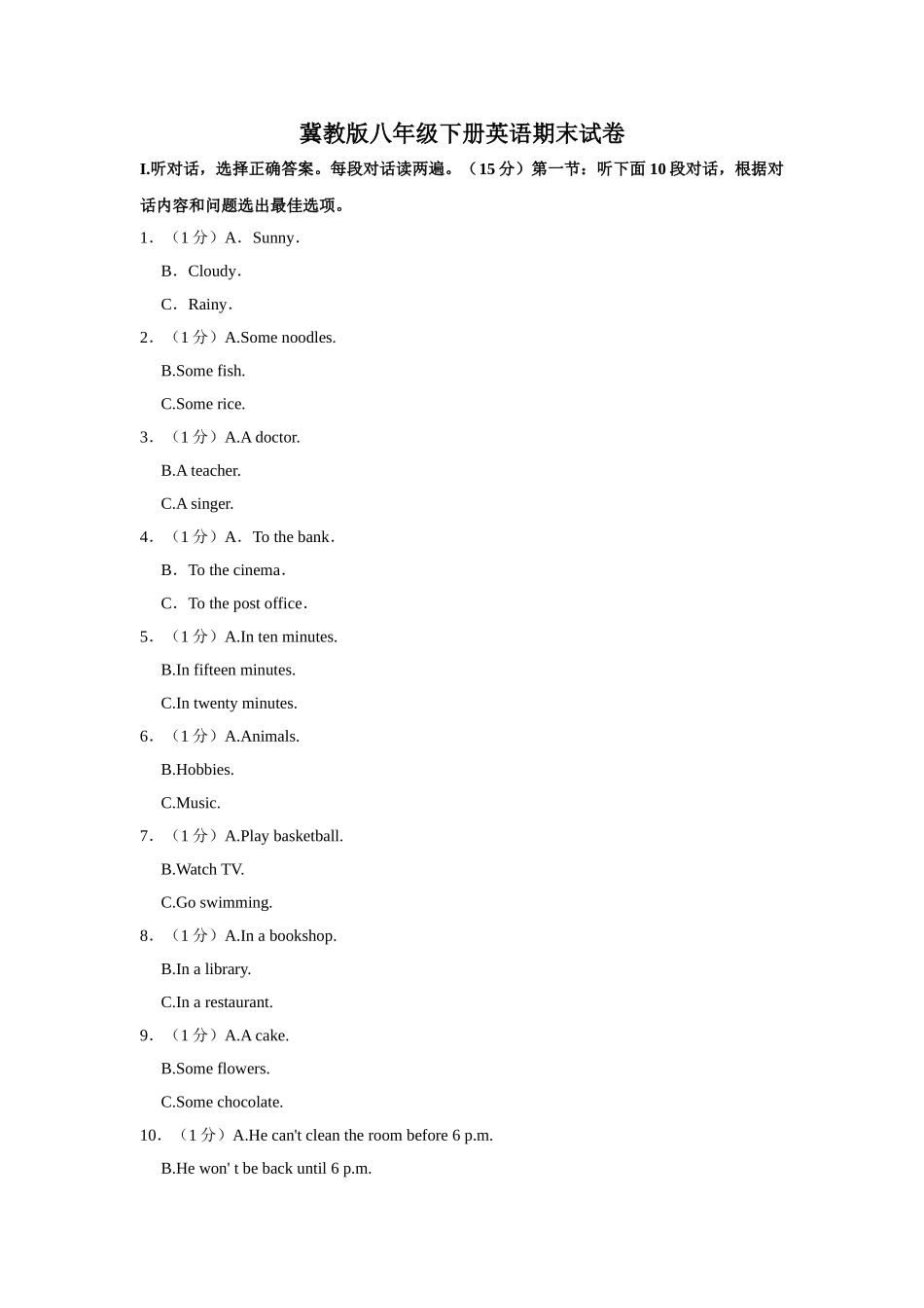 冀教版八年级下册英语期末试卷-1.doc_第1页