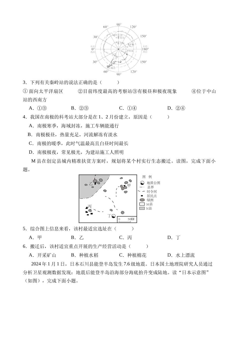 地理（河北卷）_中考地理 (2).docx_第2页