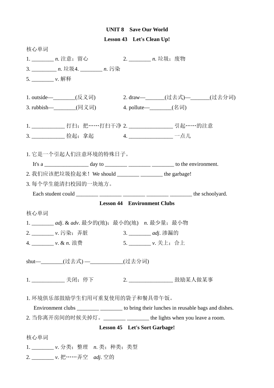 Unit 8 基础知识默写 (1).docx_第1页